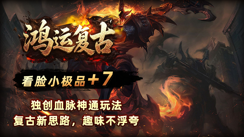 鸿运复古