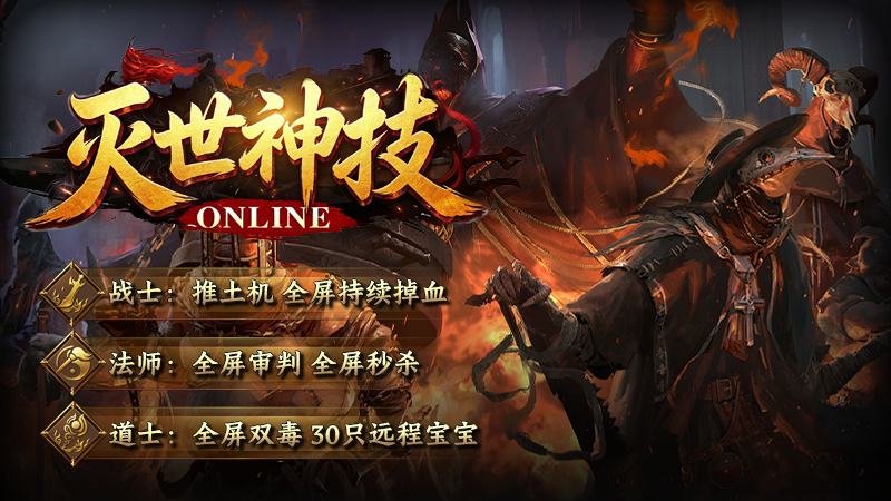 灭世神技