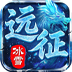 远征冰雪